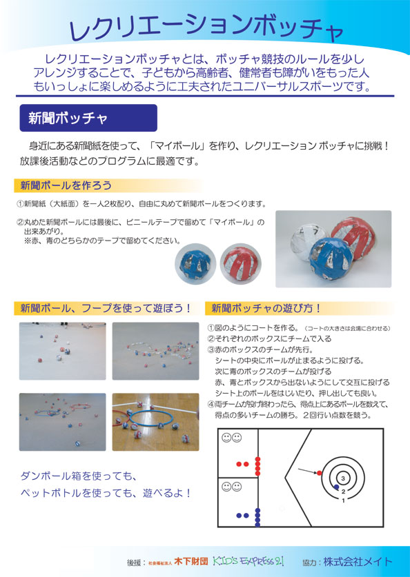 脳性麻痺者スポーツ研究会（CP Sports）